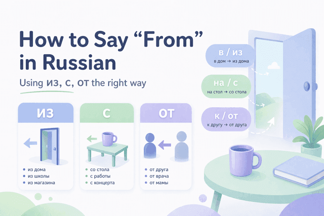 How to Say "From" in Russian — Из, С, От
