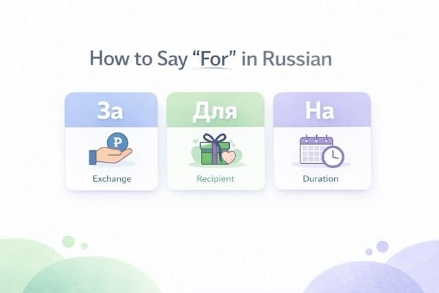 Для vs за vs на: how to choose the right "for" in Russian