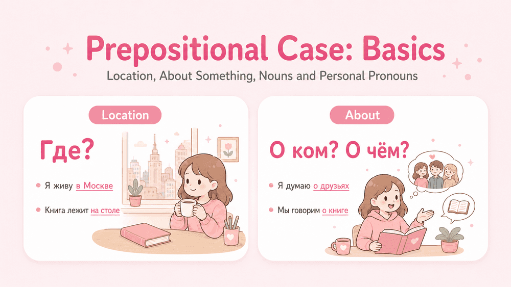 Prepositional Case: Basics - Nouns and Personal Pronouns