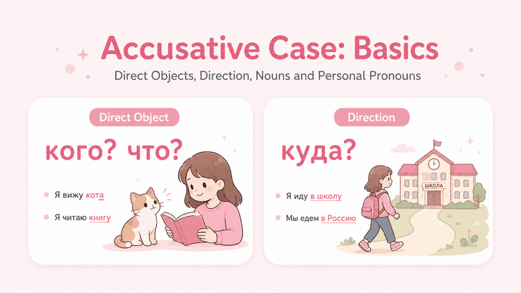 Accusative Case: Basics - Nouns and Personal Pronouns